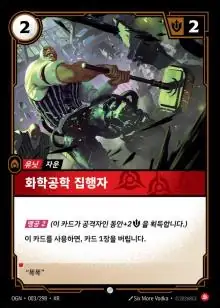 화학공학 집행자 일반