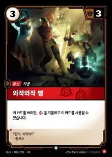 와작와작 뻥 일반