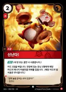 신난다! 일반