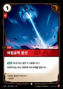 마법공학 광선 일반