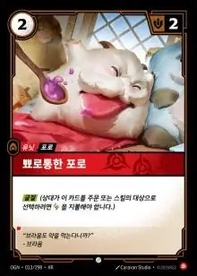 뾰로통한 포로 일반